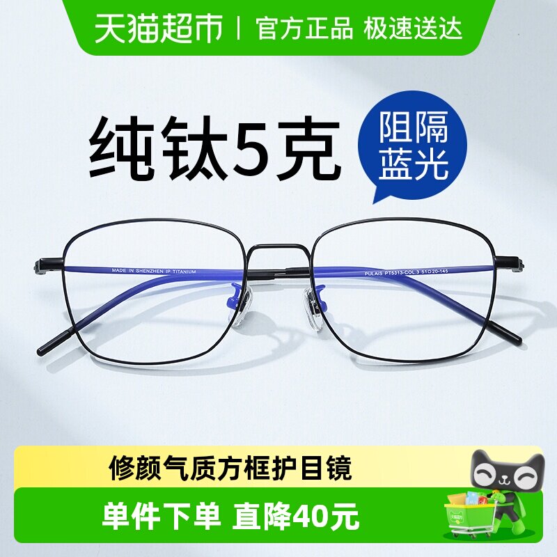 普莱斯纯钛超轻防蓝光眼镜女款抗疲劳辐射舒适平光护眼睛框架男士