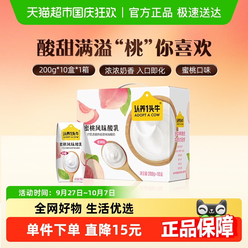 认养一头牛蜜桃酸奶