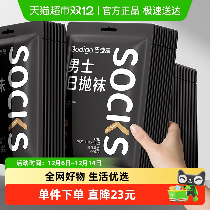 巴迪高暮影黑男款日抛一次性袜子