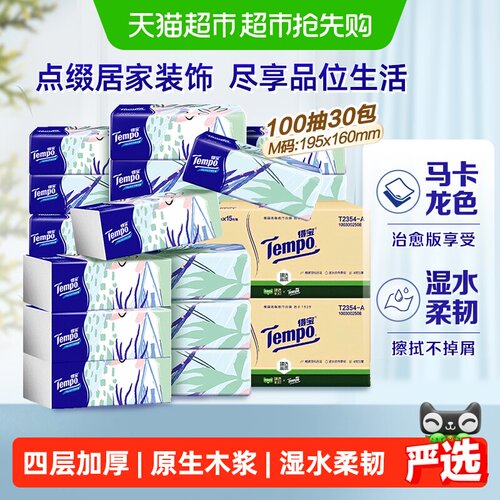 得宝无香抽纸M码100抽×30包