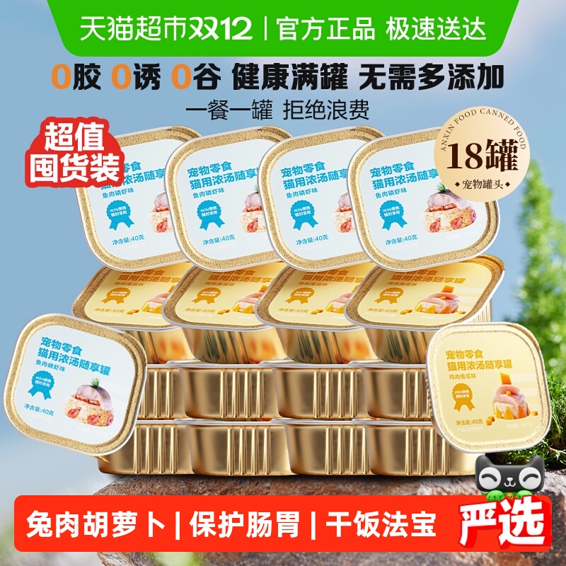 网易严选天成猫零食宠物浓汤随享mini罐头鱼肉低敏囤货装