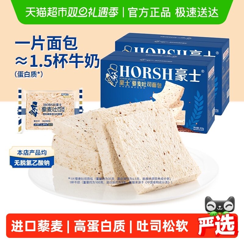 【超级桶】豪士0蔗糖藜麦吐司健康代餐面包早餐速食休闲零食整箱