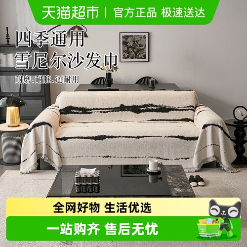 洁丽雅四季通用亲肤透气沙发巾