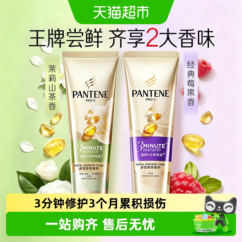 潘婷三分钟修护柔顺亮泽护发素图片
