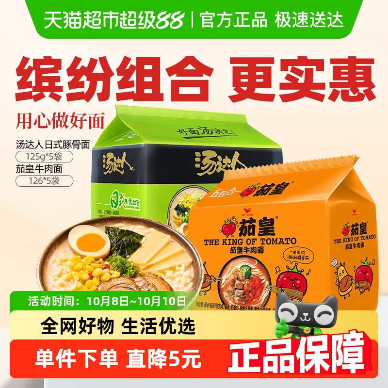 统一汤达人茄皇组合经典爆款方便面