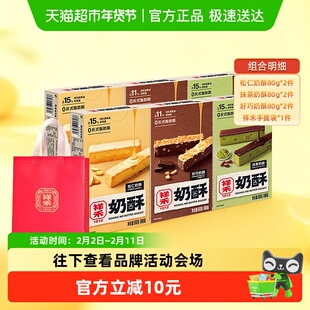 祥禾饽饽铺中华曲奇松仁好巧抹茶三口味奶酥元旦春节中式糕点480g