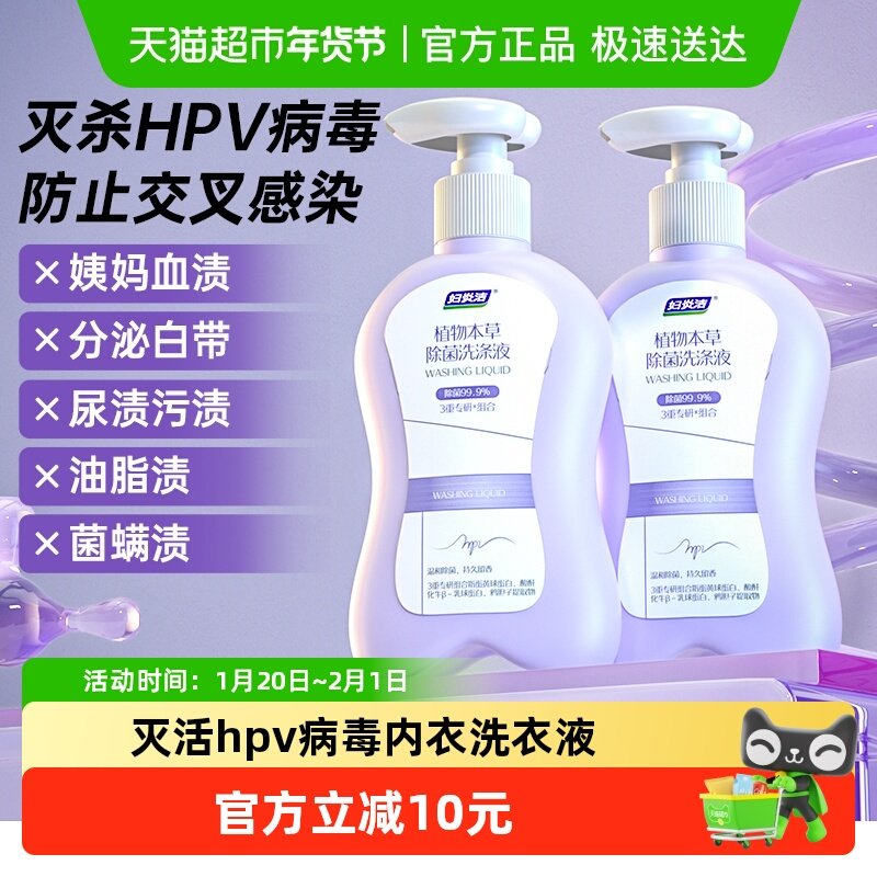 妇炎洁HPV内裤清洗液灭杀HPV病毒消毒杀菌温和去血渍内衣裤洗衣液,洗护清洁剂/卫生巾/纸/香薰,内衣洗衣液,淘宝优惠券,粉丝福利购,淘宝优惠卷