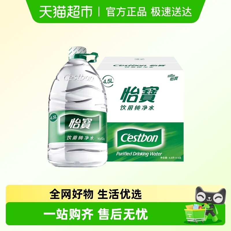 怡宝纯净水4.5L×20桶