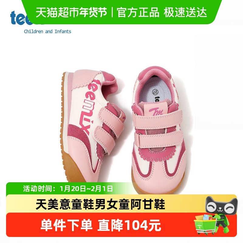 天美意童鞋2025年春秋新款女童百搭休闲鞋男童运动鞋儿童阿甘鞋,童鞋/婴儿鞋/亲子鞋,运动鞋,淘宝优惠券,粉丝福利购,淘宝优惠卷
