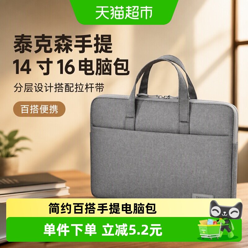 泰克森14寸16寸手提电脑包分层图片