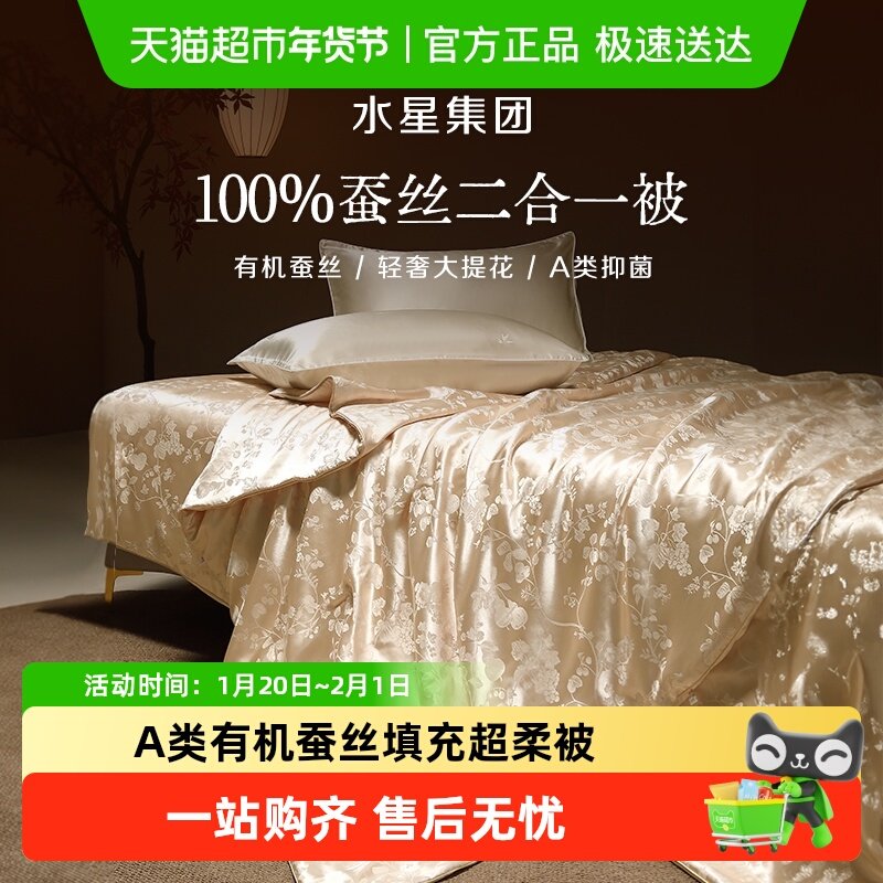 水星集团百丽丝家纺蚕丝被大提花A类蚕丝被子冬被100%有机蚕丝被,床上用品,蚕丝被,淘宝优惠券,粉丝福利购,淘宝优惠卷