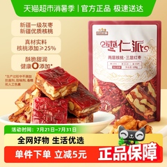 【新品】三只松鼠红枣核桃枣仁派灰枣新疆特产红枣夹核桃健康零食