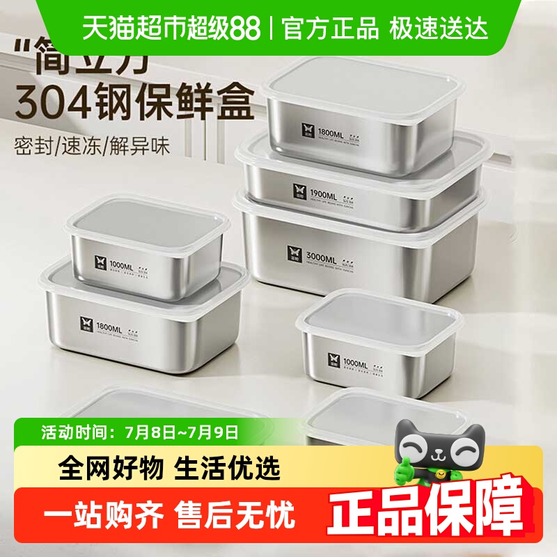 不锈双枪304不锈钢食品保鲜盒