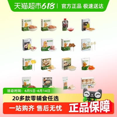 [任选149选10]babycare光合星球儿童营养零食辅食饼干溶豆糖奶片