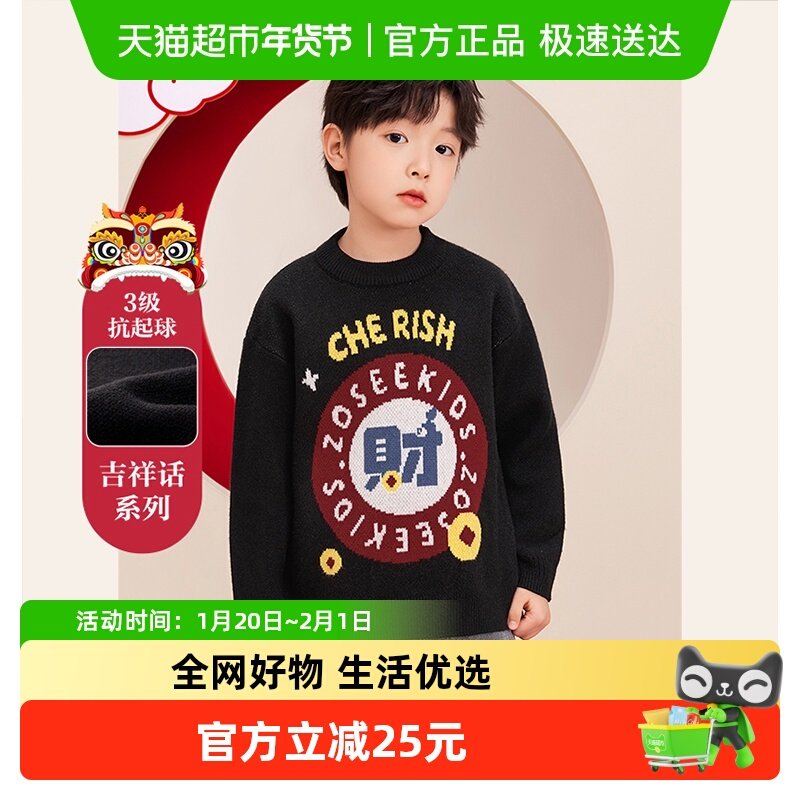 左西童装男童毛衣针织衫红色新年服冬款2025新款男孩冬季加厚线衣,童装/婴儿装/亲子装,毛衣/针织衫,淘宝优惠券,粉丝福利购,淘宝优惠卷