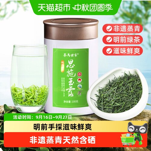 茶马世家恩施玉露明前回甘持久
