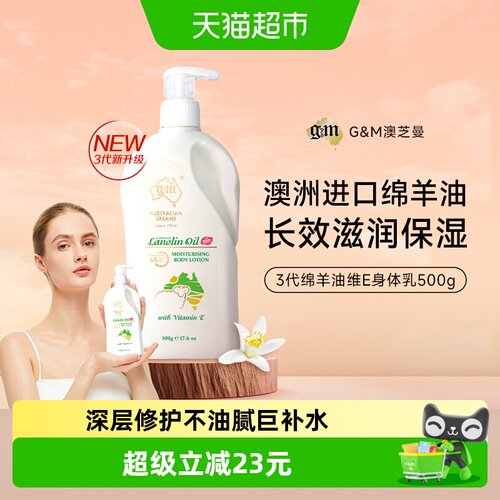 G&M澳芝曼进口绵羊油身体乳补水