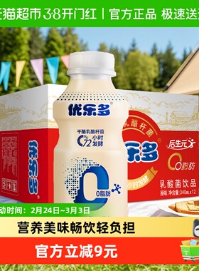 优乐多发酵乳酸菌饮品益生菌酸奶340ml*12瓶早餐奶礼盒装