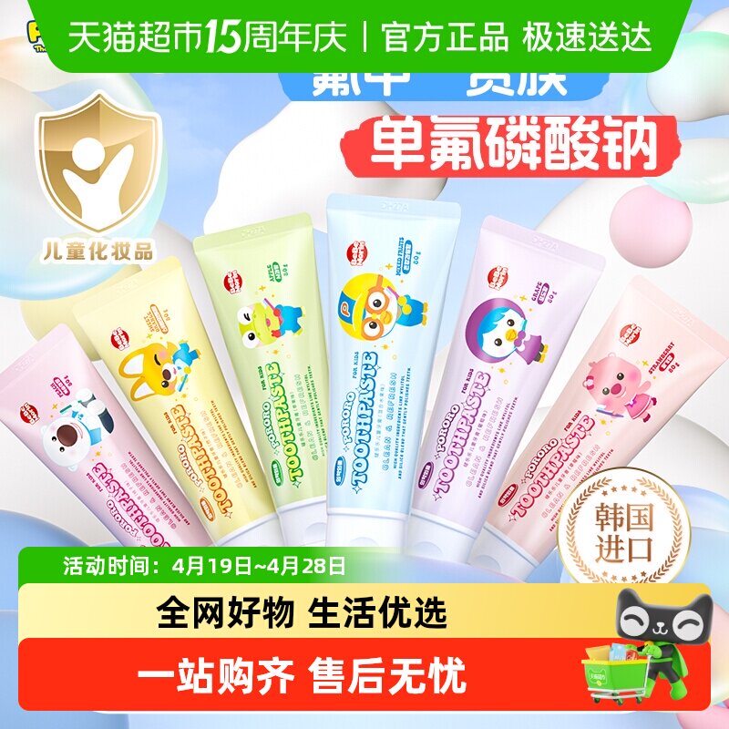 韩国进口啵乐乐儿童牙膏3岁以上宝宝6到12岁换牙期含氟防蛀牙固齿