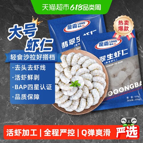国联冷冻虾仁特级新鲜500g*2袋