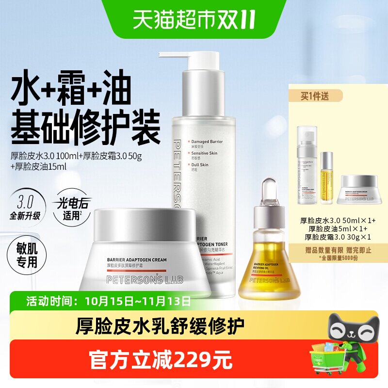 【3.0升级】毕生之研厚脸皮水乳套装敏感肌舒缓补水褪红护肤品女