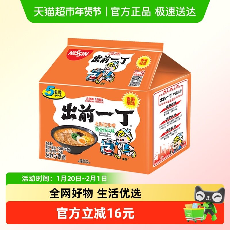 日清出前一丁方便面北海道味噌泡面袋面宿舍食品面皮,粮油调味/速食/干货/烘焙,冲泡方便面/拉面/面皮,淘宝优惠券,粉丝福利购,淘宝优惠卷