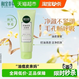 相宜本草控油清透洁面乳洁面膏控油泡沫洗面奶男女学生油皮
