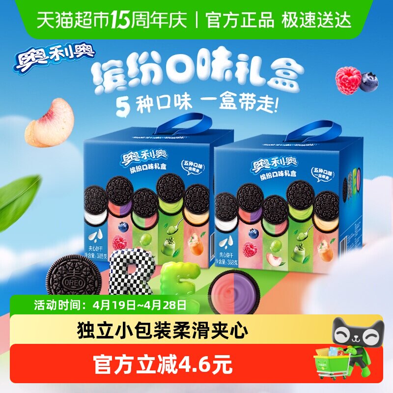 奥利奥夹心饼干五口味混合388gx2盒共40包80片五彩斑斓礼盒