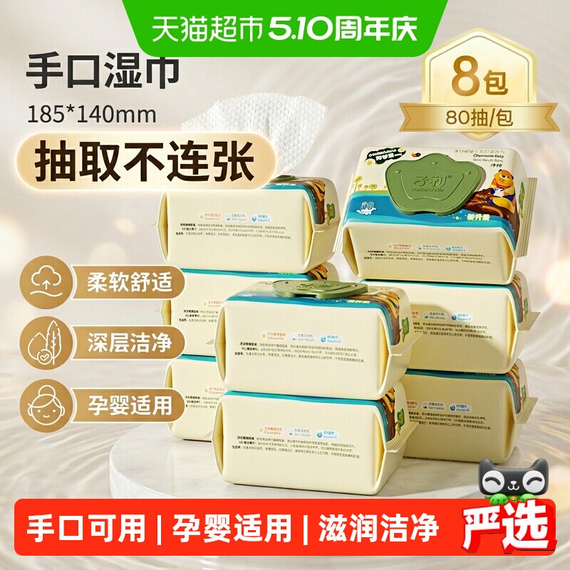 【详情领补贴】子初婴儿湿巾儿童湿纸巾新生儿手口专用非绵柔巾
