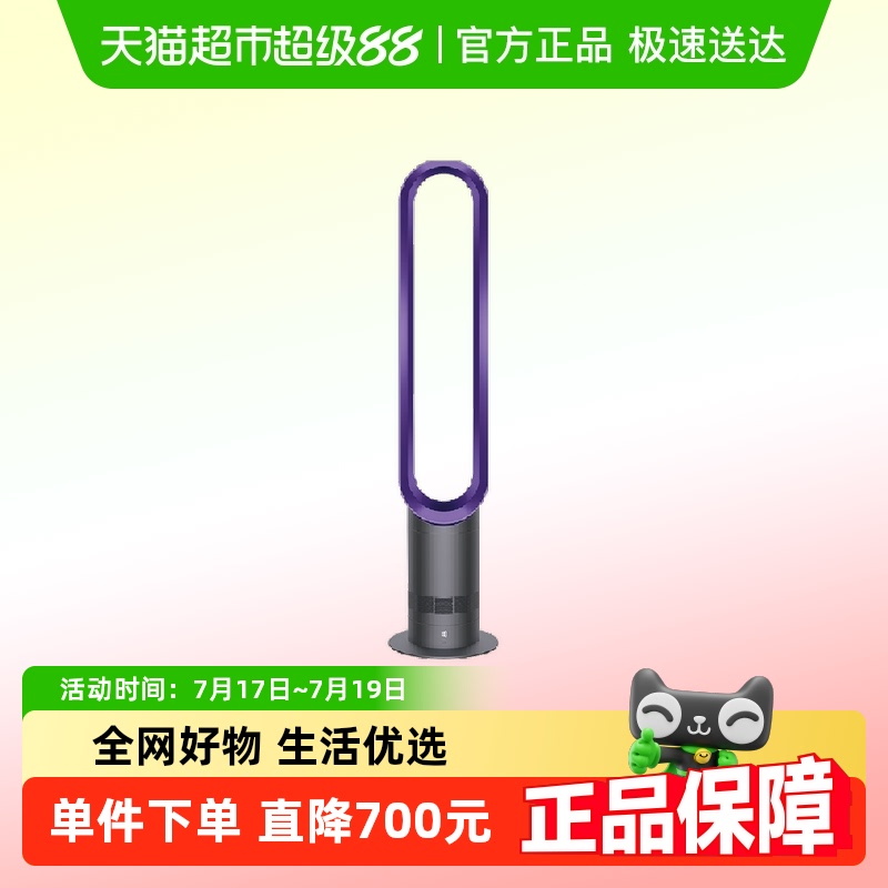 戴森空气循环无叶设计立式电风扇