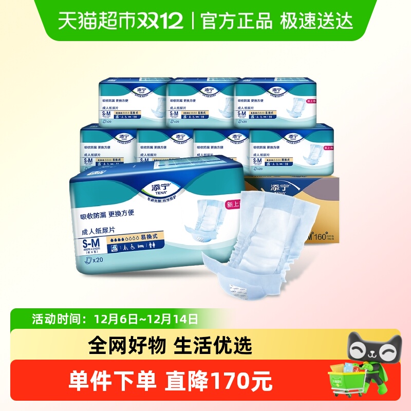 TENA/添宁易换式S-M码纸尿片