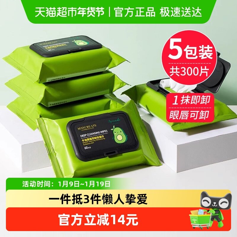 详情享优惠健美创研牛油果卸妆湿巾温和无刺激卸妆深层清洁多包装,美容护肤/美体/精油,卸妆,淘宝优惠券,粉丝福利购,淘宝优惠卷
