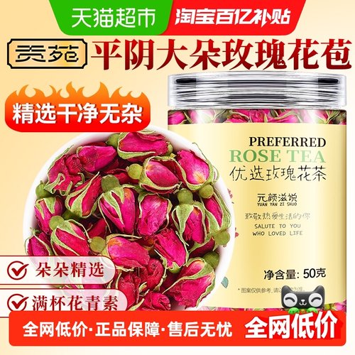 贡苑平阴无硫玫瑰花茶