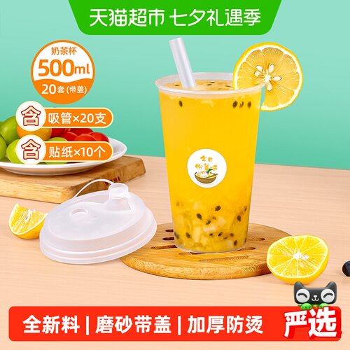 特美居一次性500ml带盖饮料杯