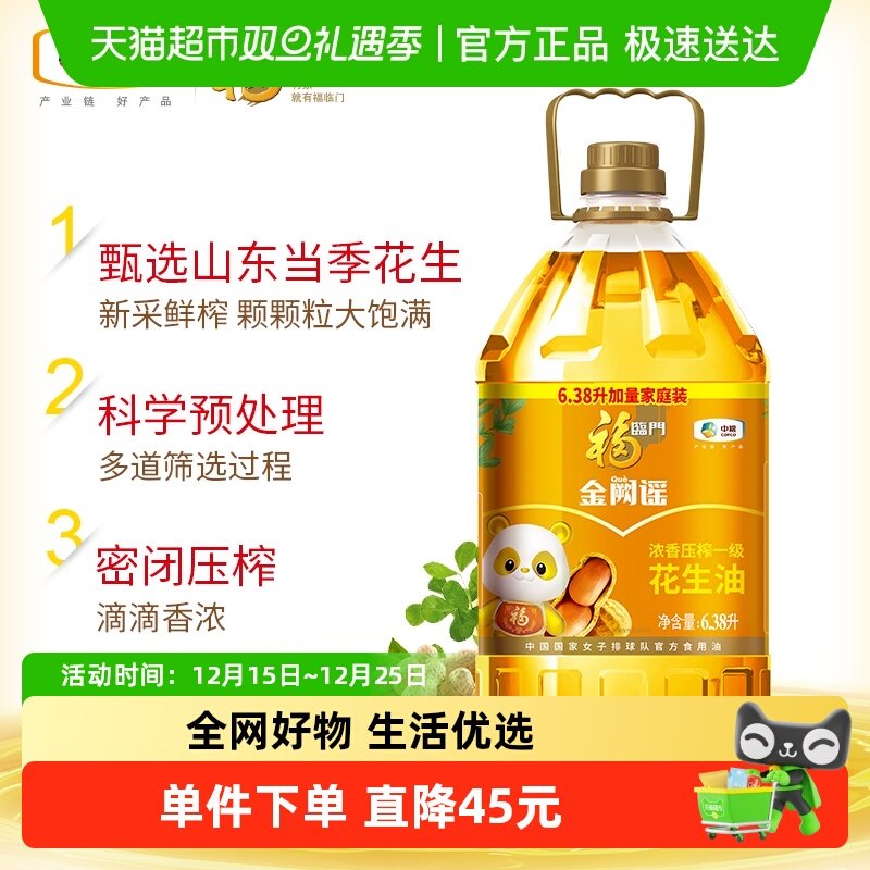 福临门金阙谣浓香压榨一级花生油6.38L食用油甄选花生密闭压榨