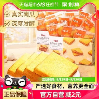 百草味南瓜吐司500g*2盒零食早餐办公室代餐面包糕点小吃囤货装