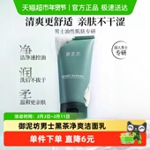 御泥坊男士 情人节礼物 黑茶净爽洁面乳洗面奶氨基酸清洁1支