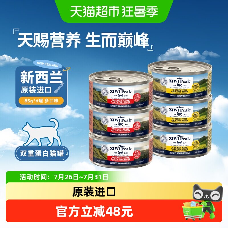 ZIWI双重蛋白猫主食罐整肉入罐