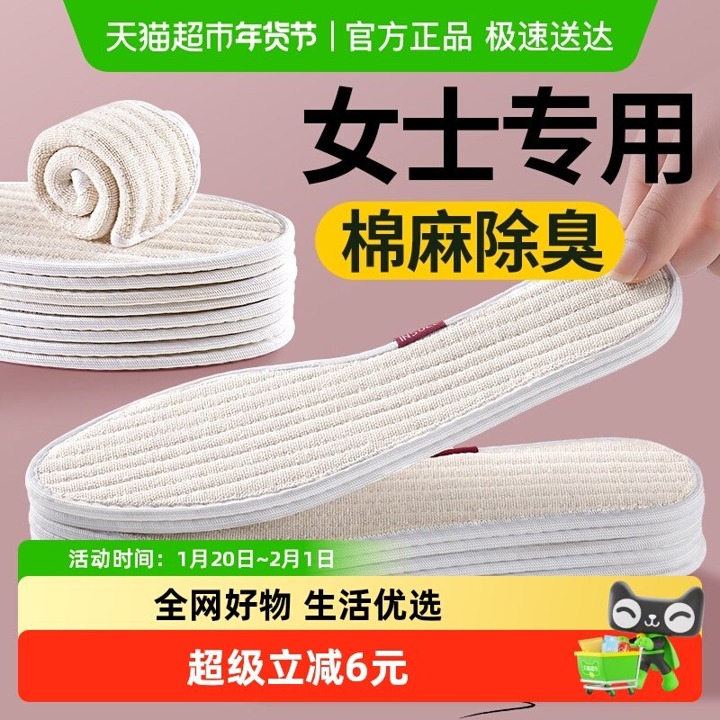 艾草防臭鞋垫女士吸汗透气抗菌除臭留香型男款防汗脚专用超薄亚麻,服饰配件/皮带/帽子/围巾,鞋垫,淘宝优惠券,粉丝福利购,淘宝优惠卷