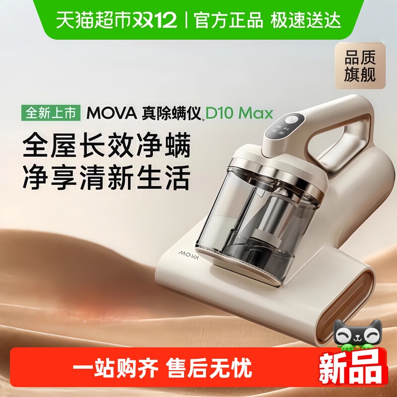 MOVA除螨仪除螨吸尘器杀菌