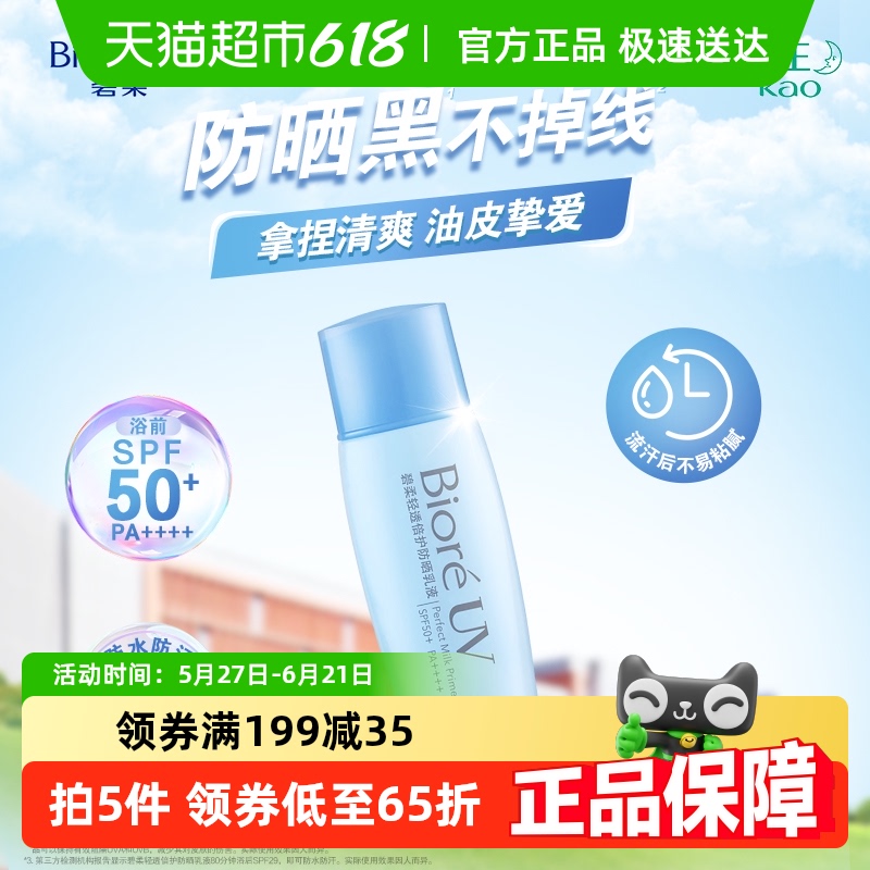 Biore͸40ml*1ƿɹ֧ˮ130Ԫ5(26Ԫ/)