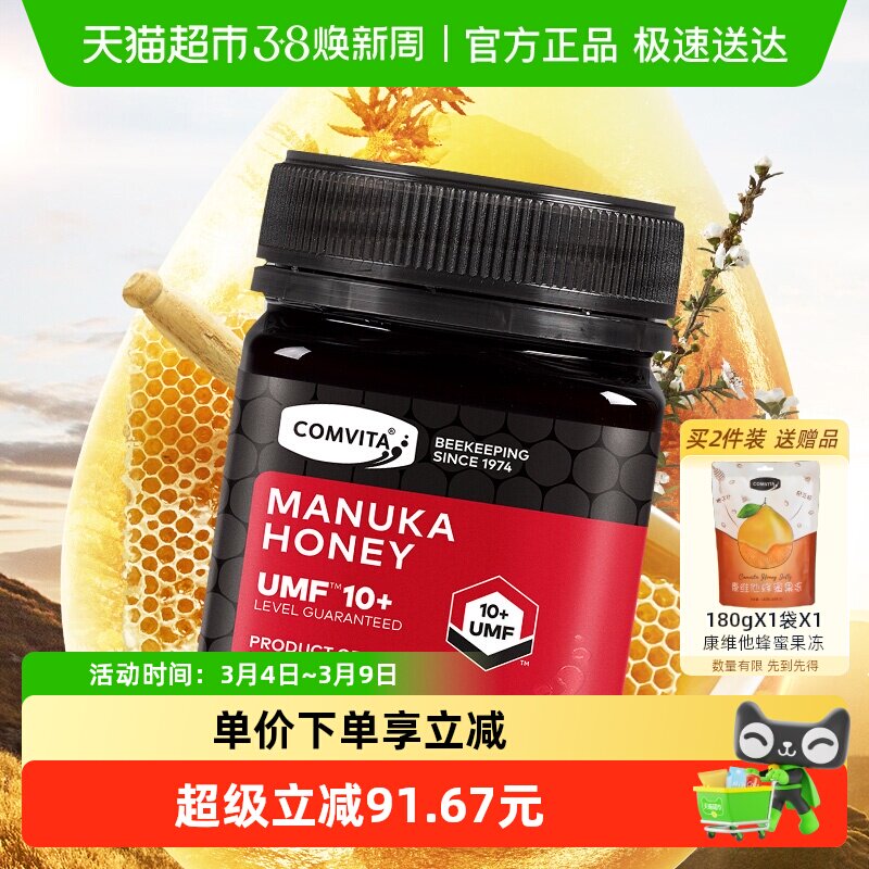 comvita新西兰康维他麦卢卡蜂蜜UMF10+天然野生纯蜜