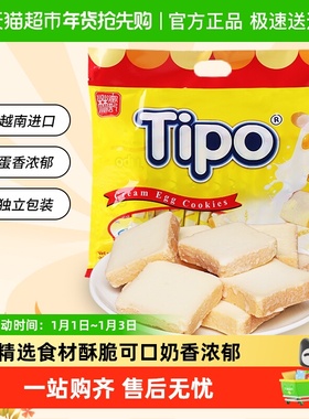 Tipo越南进口面包干鸡蛋牛奶味营养早餐饼干网红休闲零食小吃点心