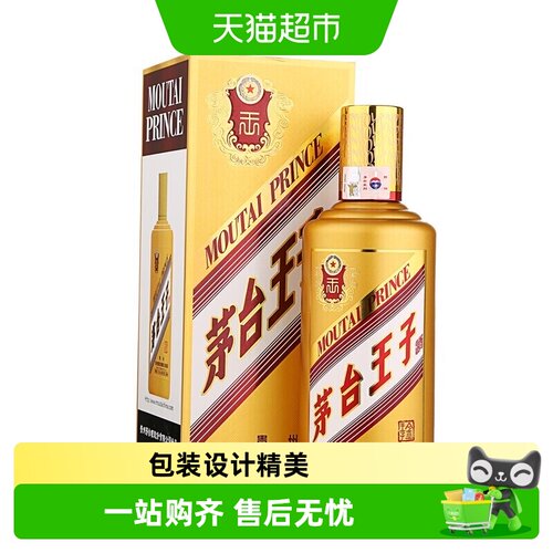 茅台53度王子酒年份金王子