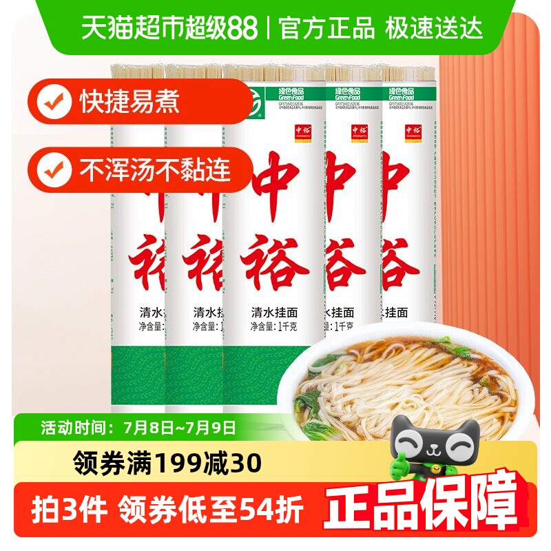 中裕清水面早餐面条挂面1kg×5包