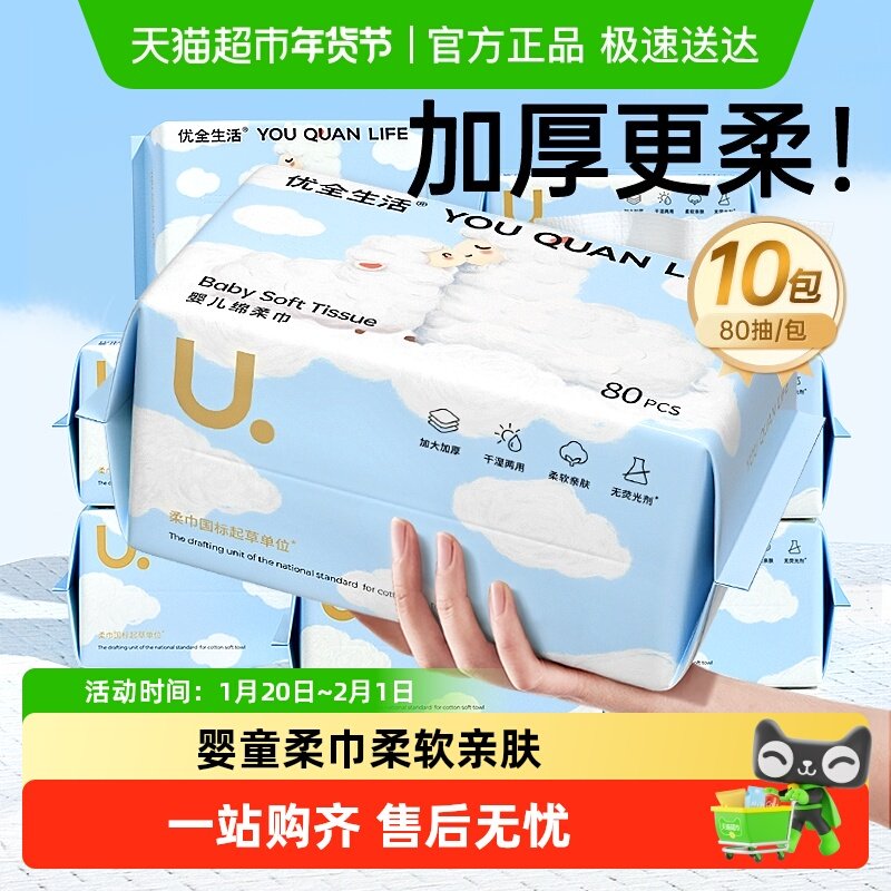 优全生活婴儿绵柔巾加厚一次性洗脸巾新生宝宝擦脸洗面家庭实惠装,婴童用品,婴童柔巾,淘宝优惠券,粉丝福利购,淘宝优惠卷