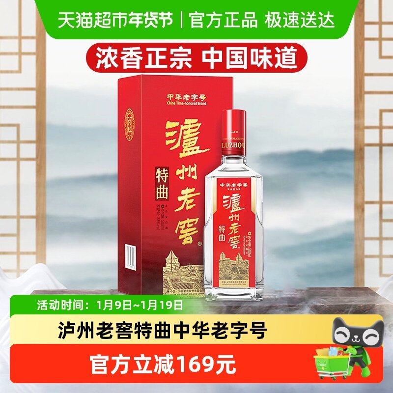 泸州老窖中华老字号特曲单瓶装 52度500ml*1浓香型高度白酒