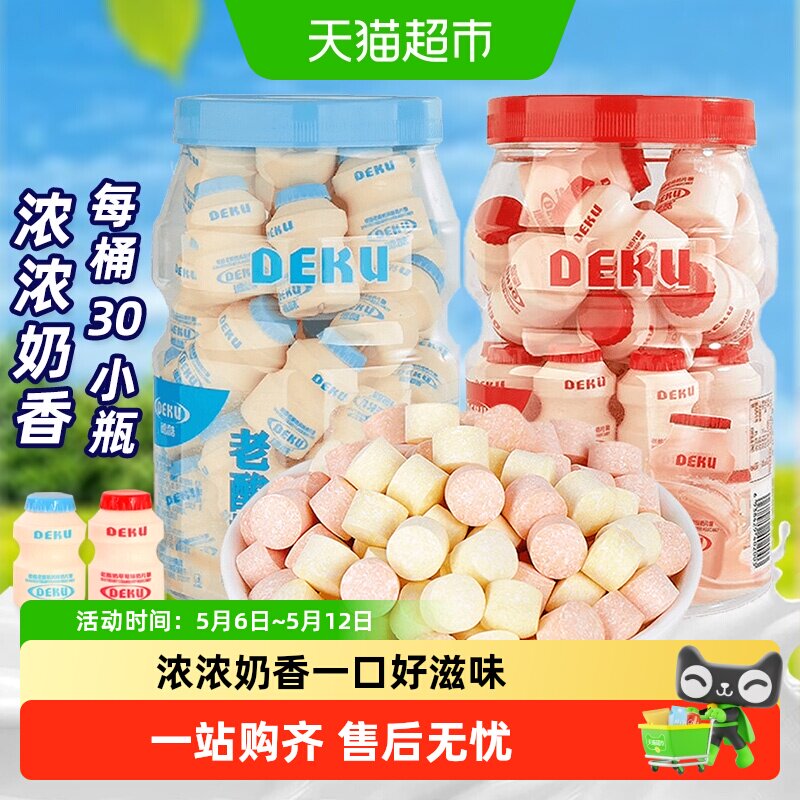 德酷老酸奶风味奶糖压片糖果草莓味儿童干吃片童年怀旧网红零食