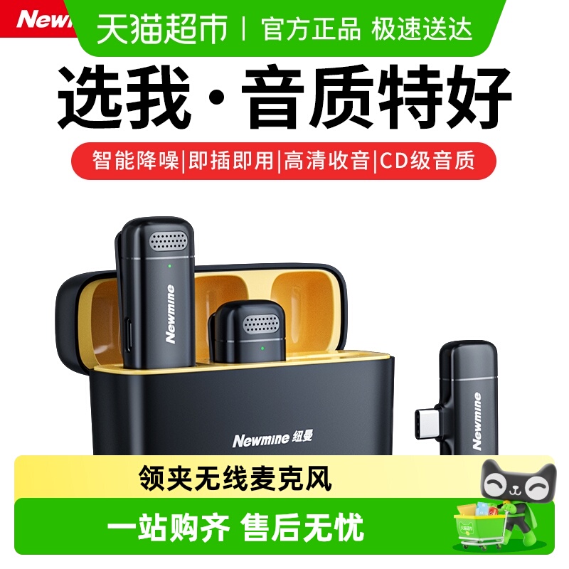 纽曼无线麦克风领夹式收音麦器主播直播录音设备手机拍视频降噪
