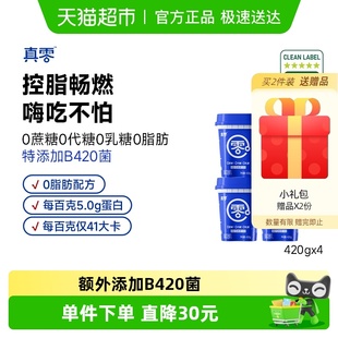 真零0添加蔗糖0代糖0脂肪B420酸奶420g 包邮 4桶代餐低温 顺丰